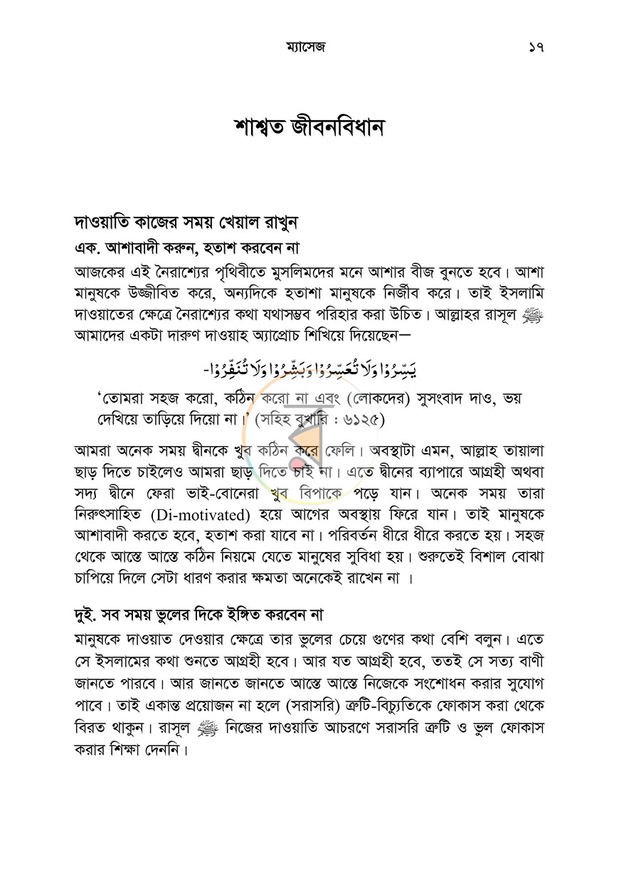 পাতা 17