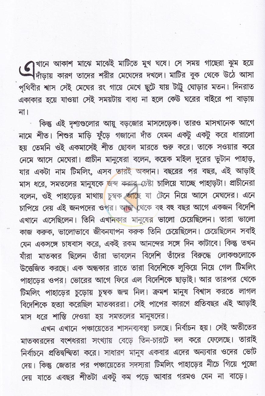 পাতা 4
