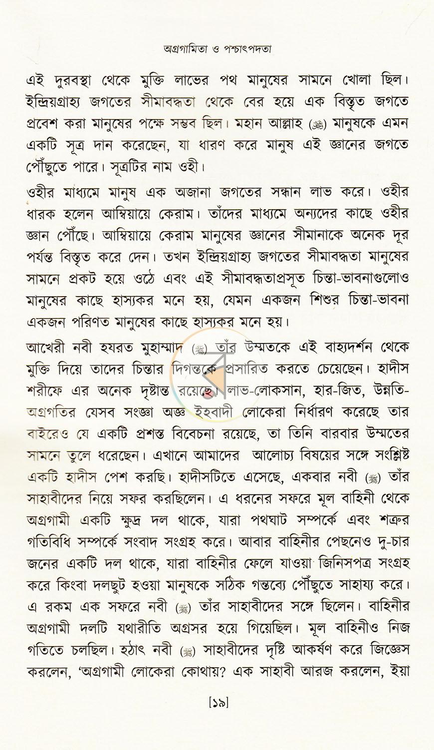 পাতা 8