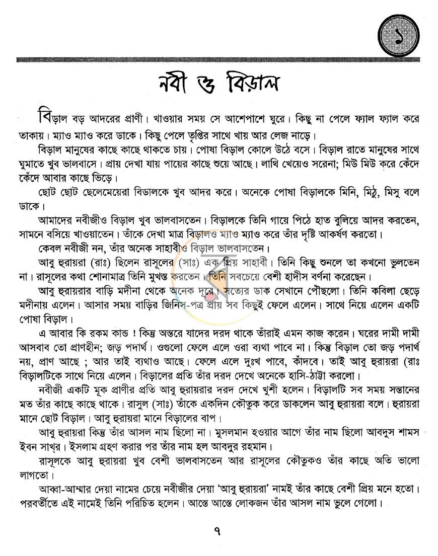পাতা 5