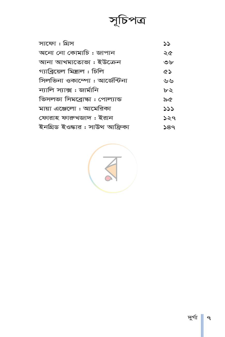 পাতা 5