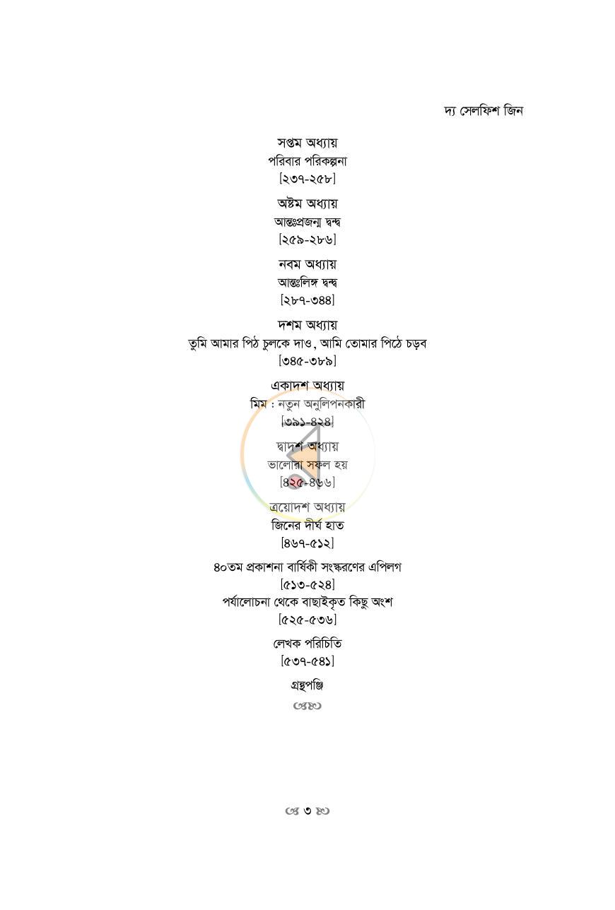 পাতা 3
