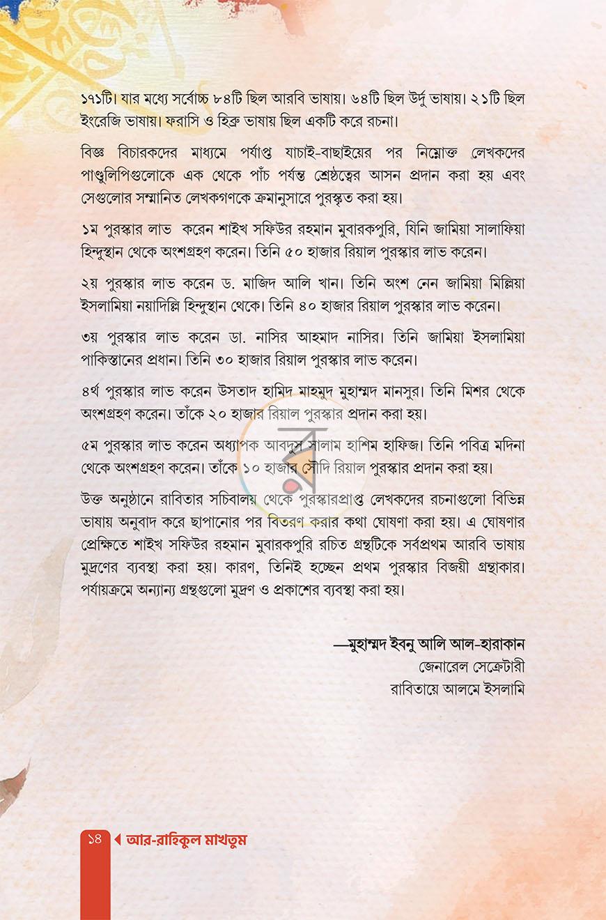 পাতা 12