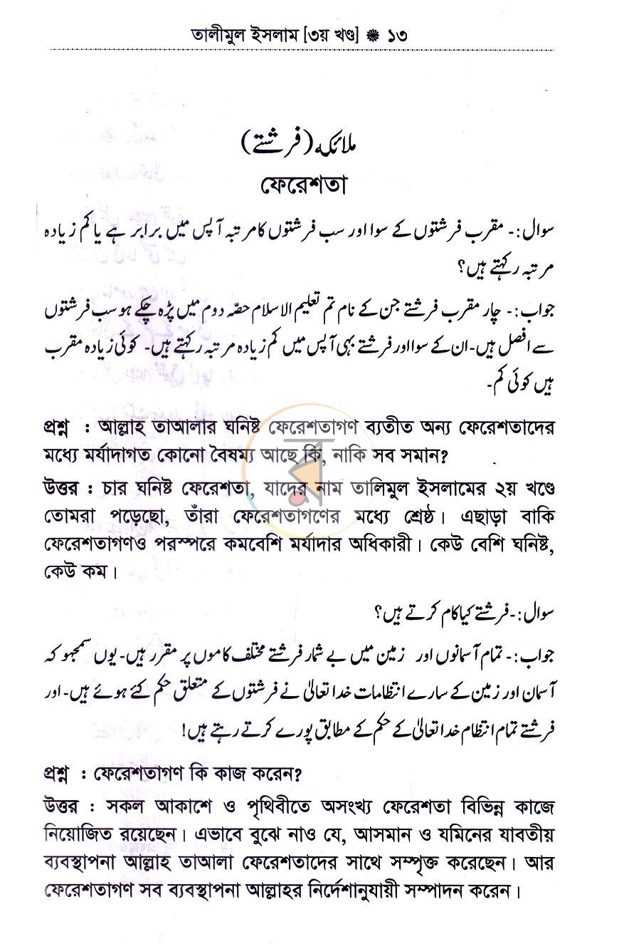 পাতা 8