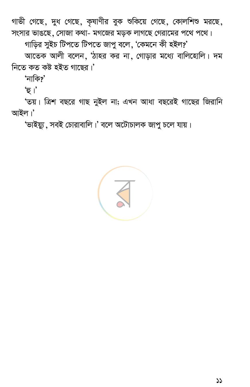 পাতা 8
