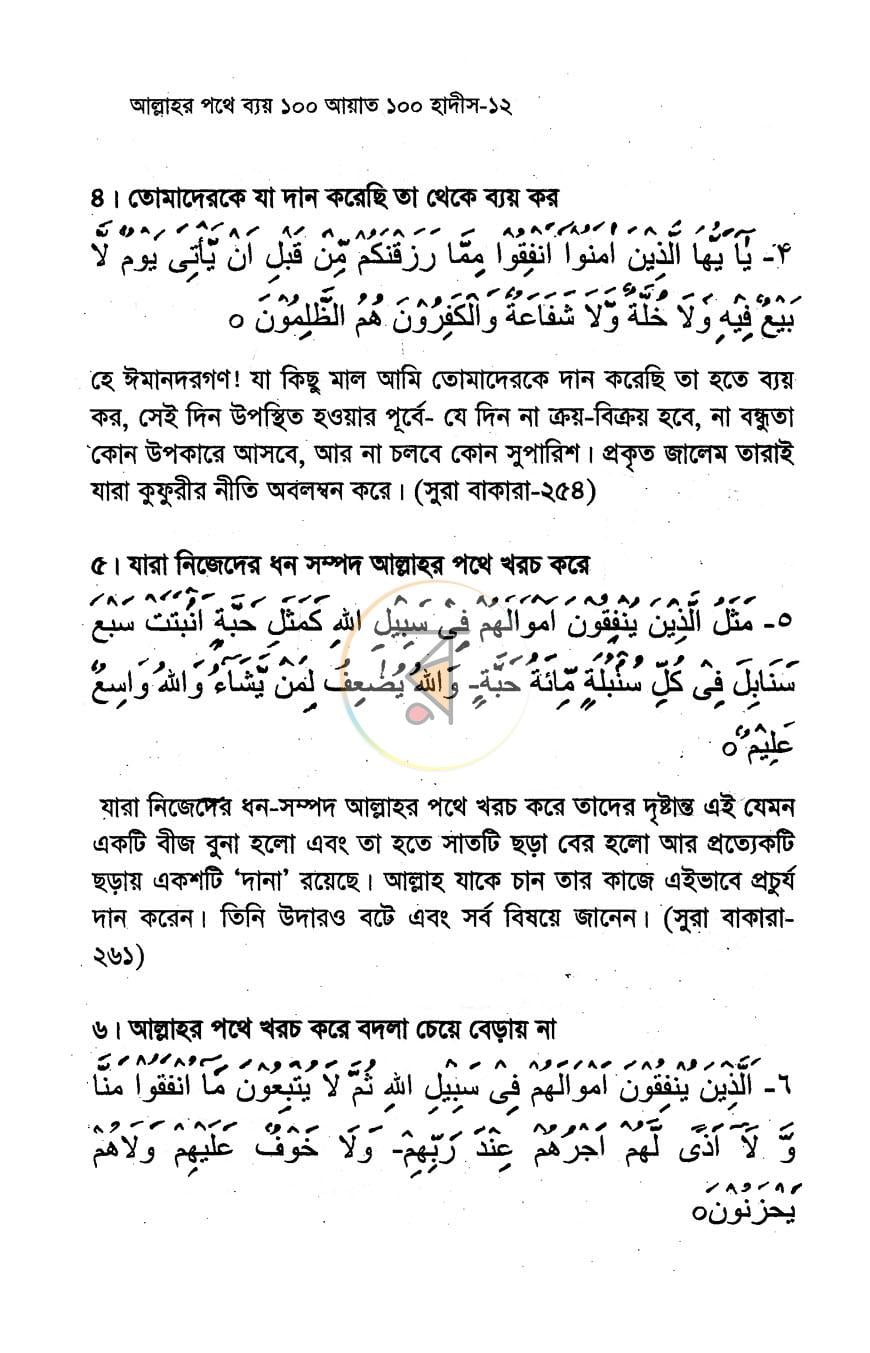 পাতা 7