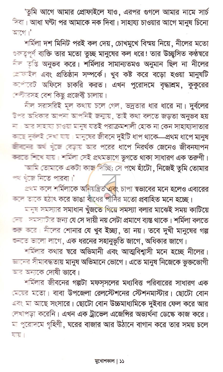 পাতা 7