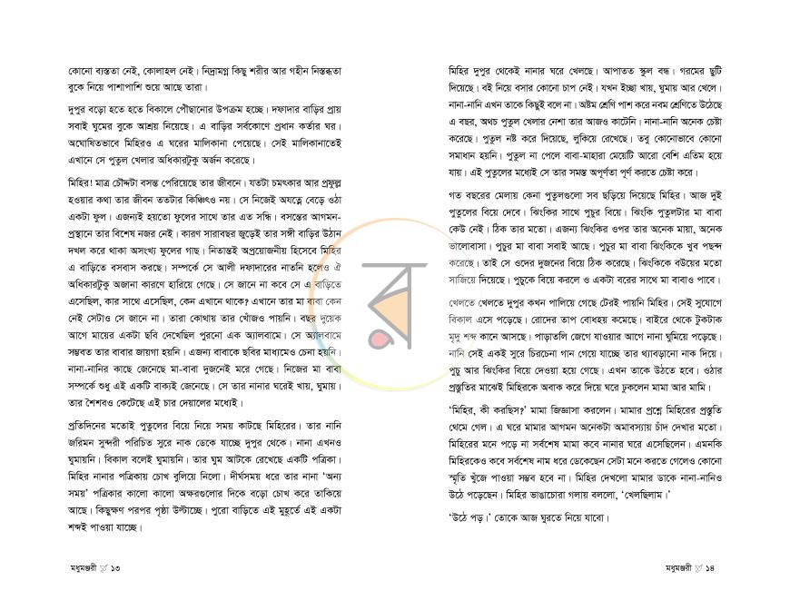 পাতা 7