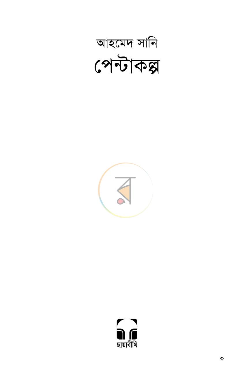 পাতা 1
