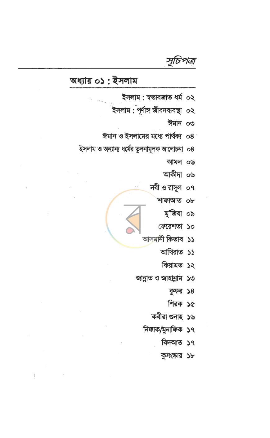 পাতা 3