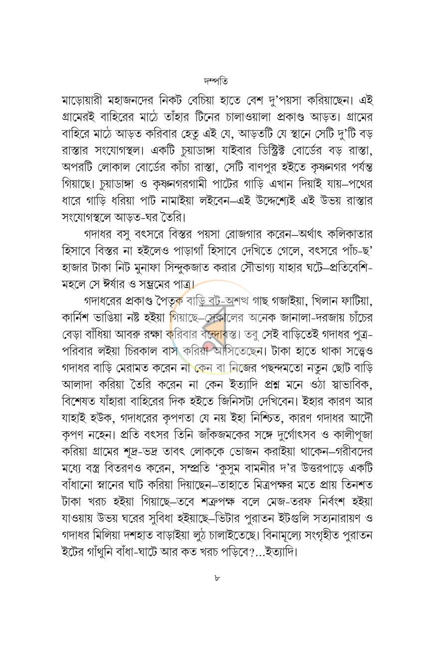 পাতা 7