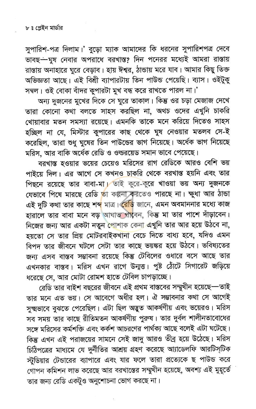 পাতা 7
