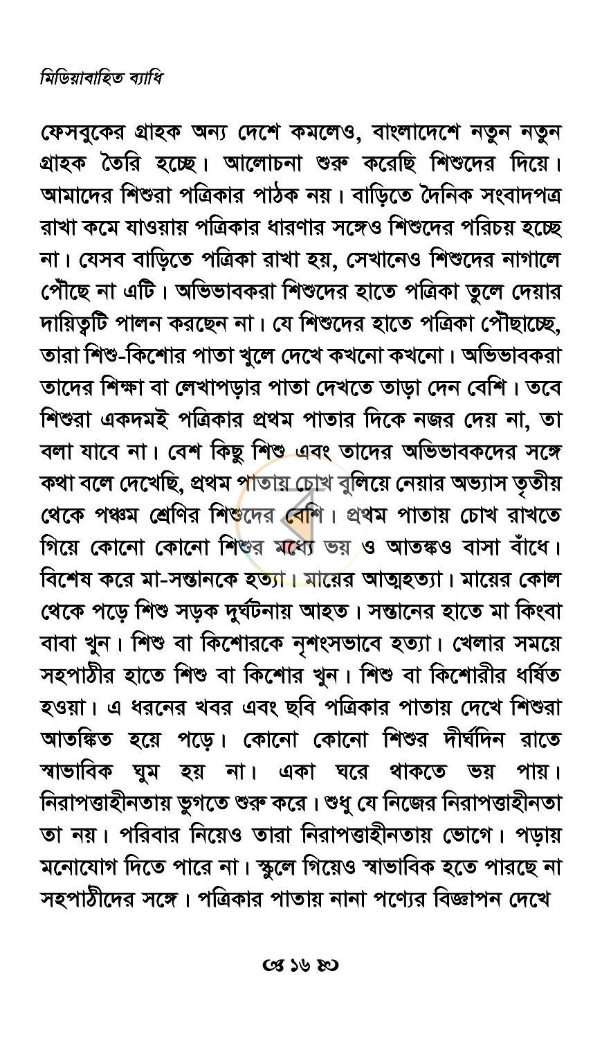 পাতা 9