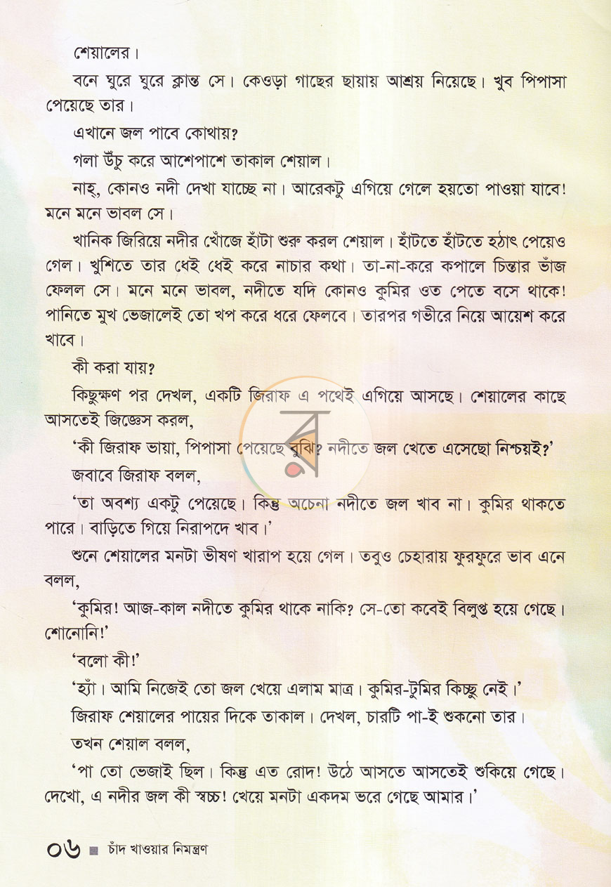 পাতা 4