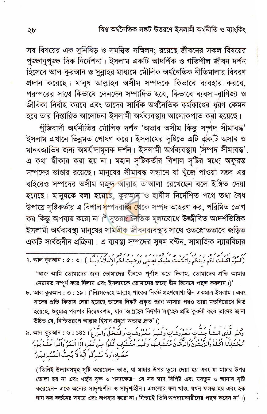 পাতা 8