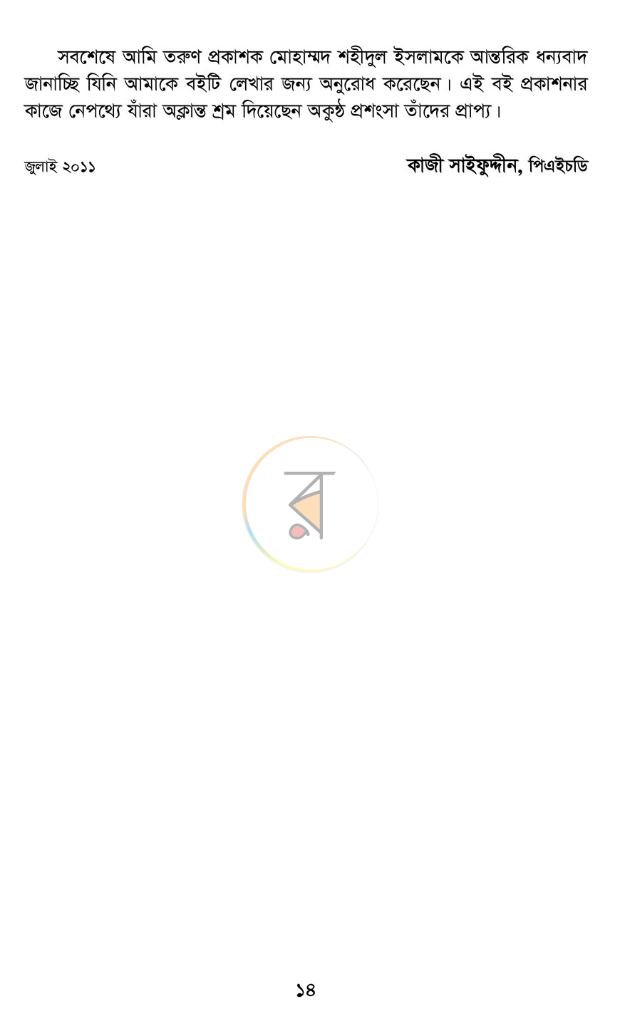 পাতা 10