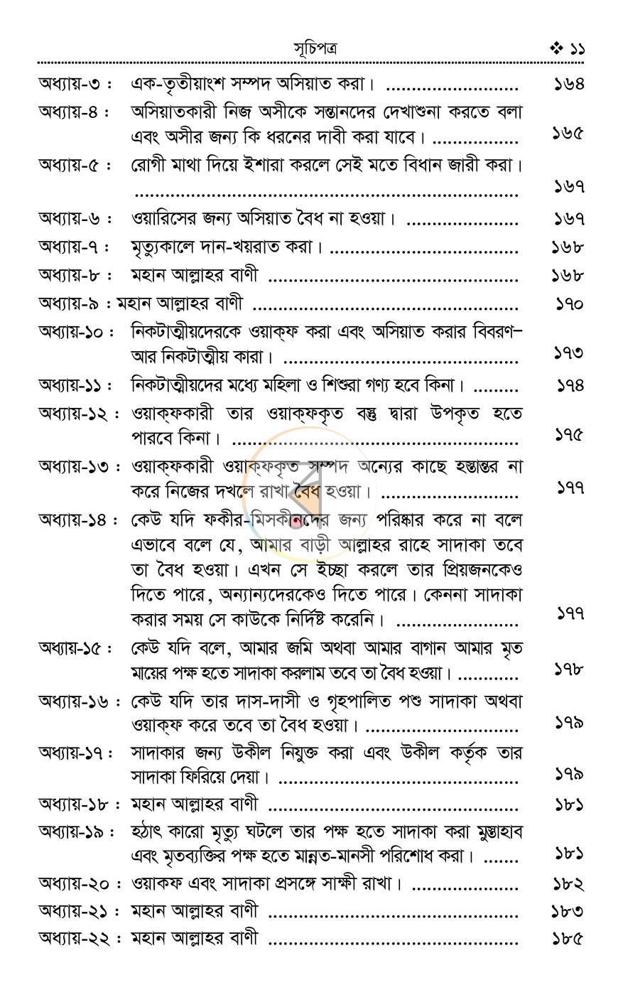 পাতা 8