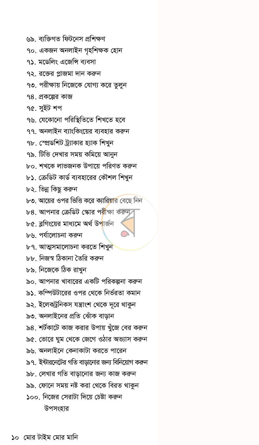 পাতা 3