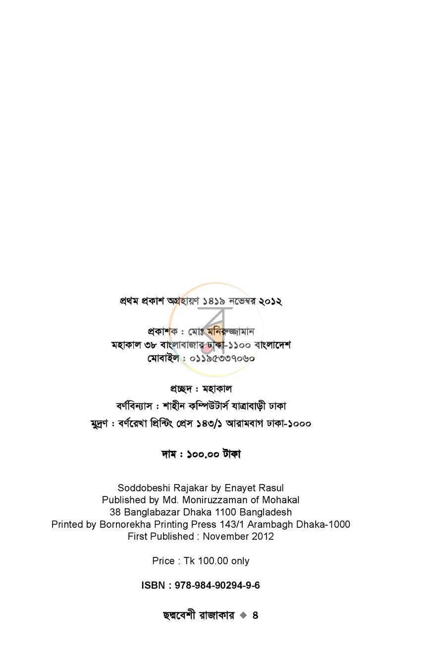 পাতা 3