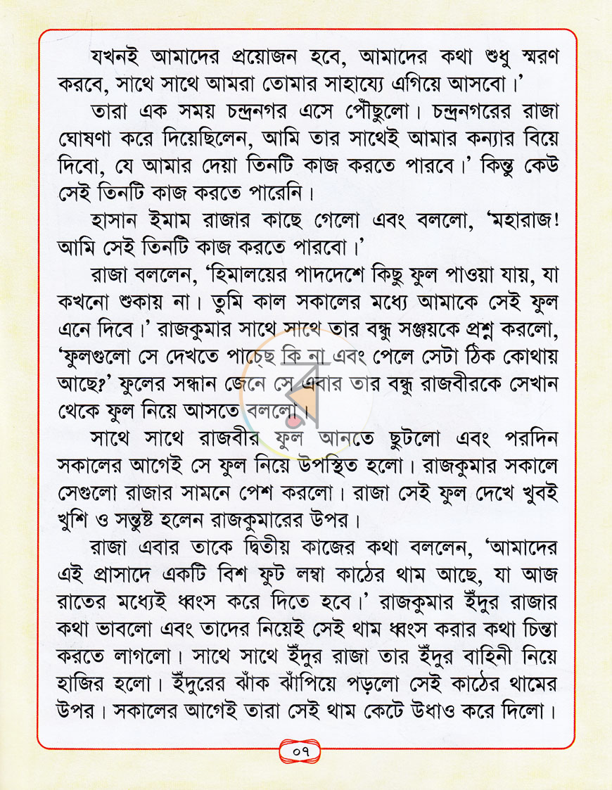 পাতা 4