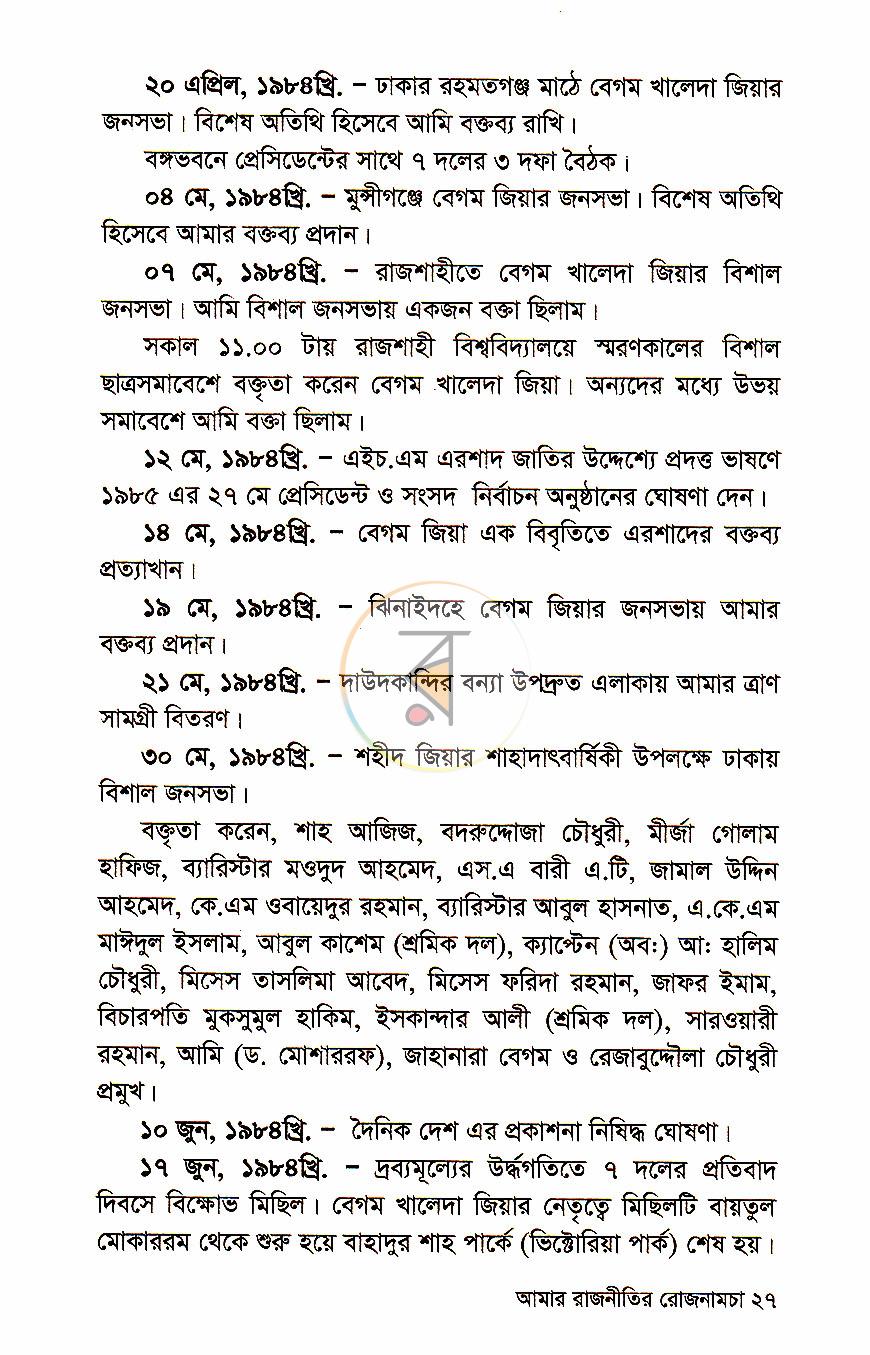 পাতা 8