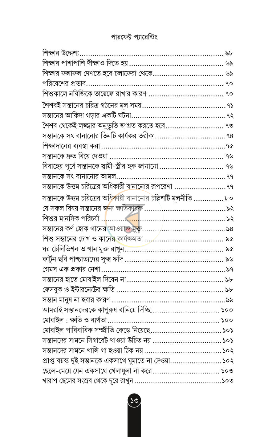 পাতা 9