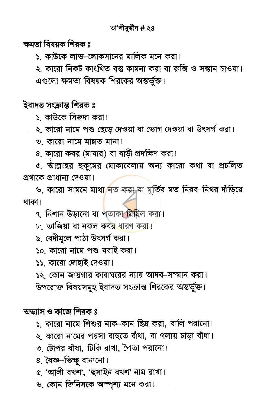 পাতা 10