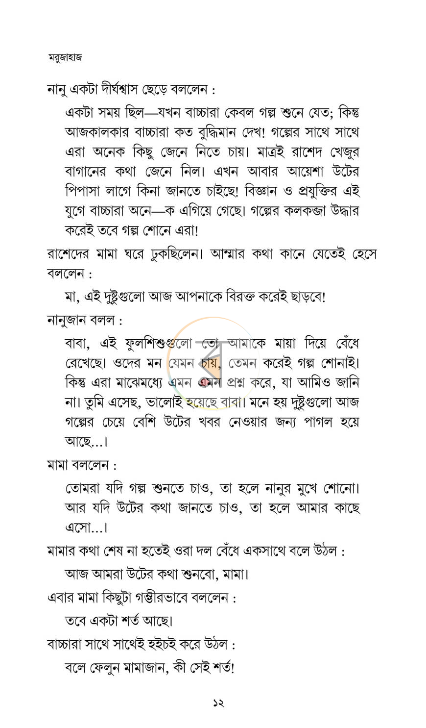 পাতা 6