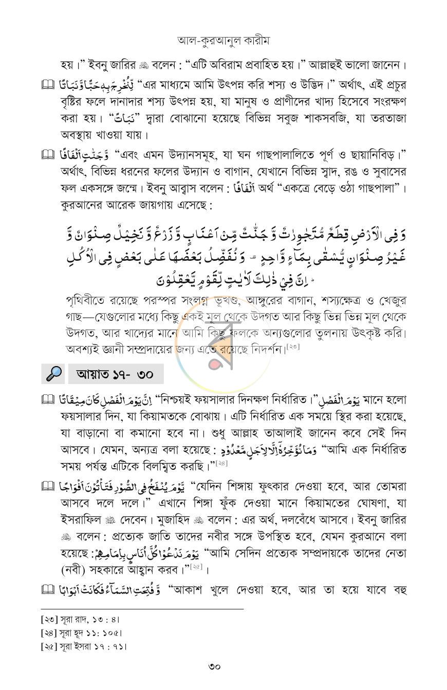 পাতা 13
