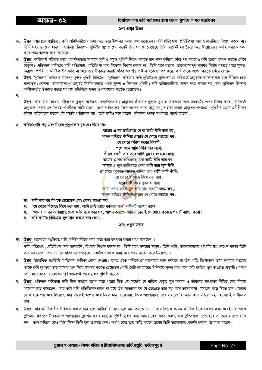 পাতা 77