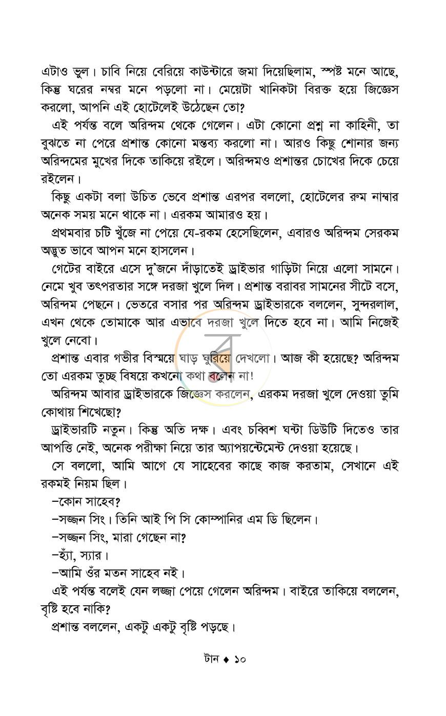 পাতা 6