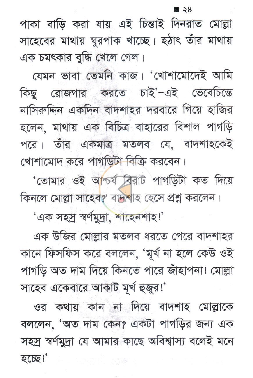 পাতা 11