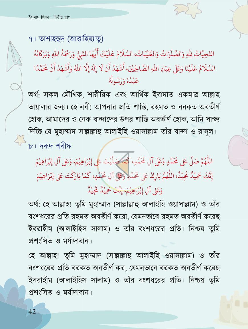 পাতা 10