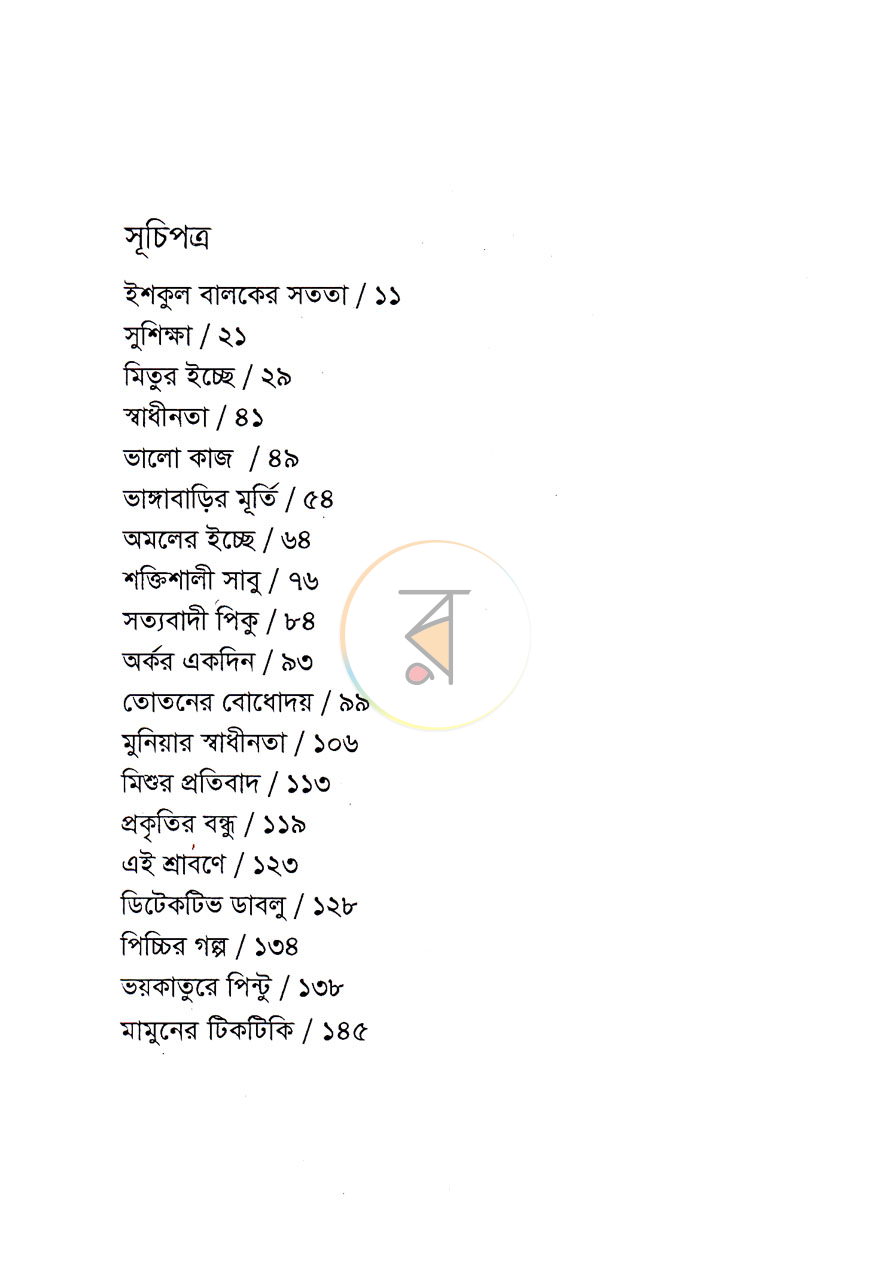 পাতা 4