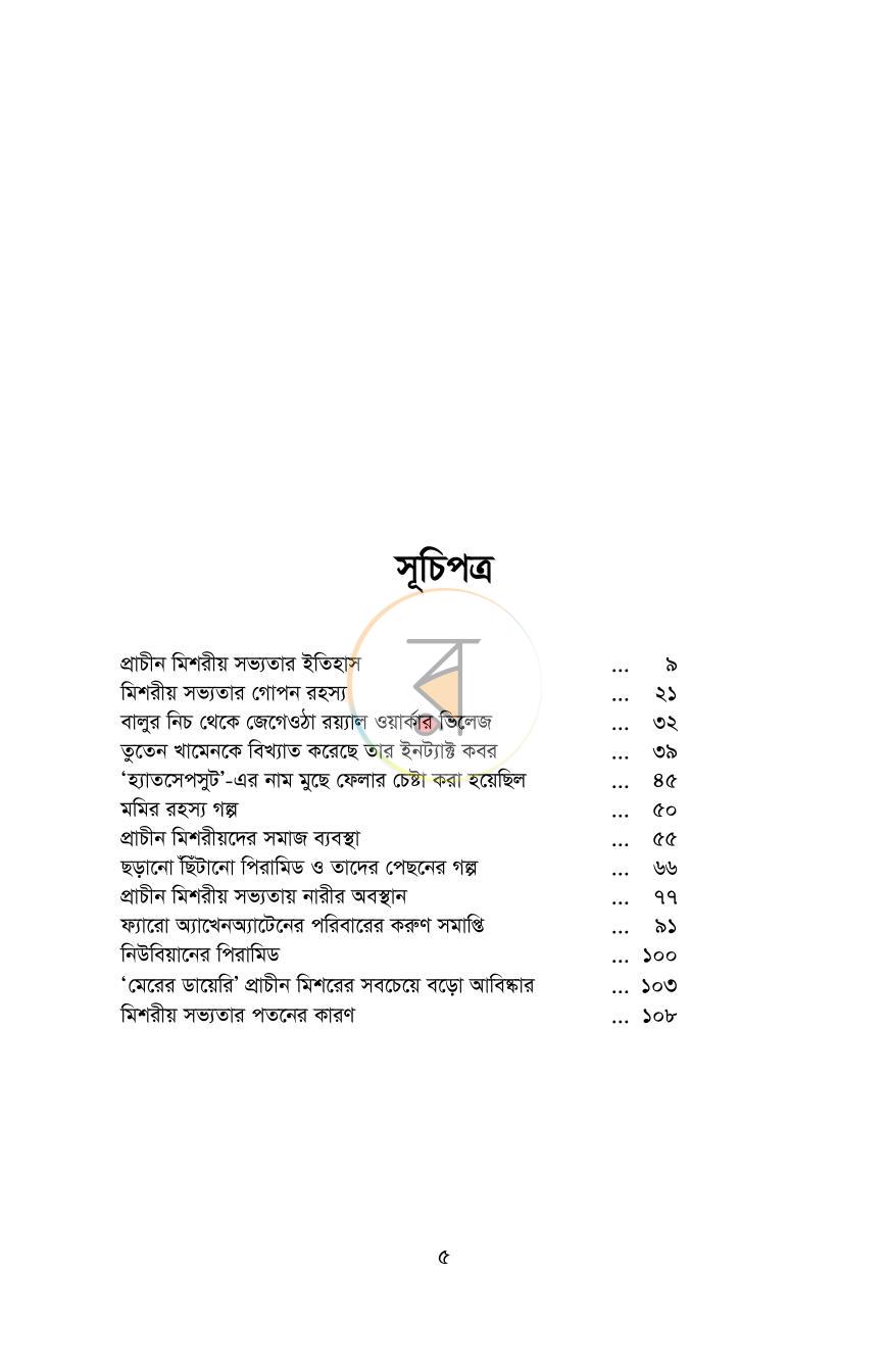 পাতা 3