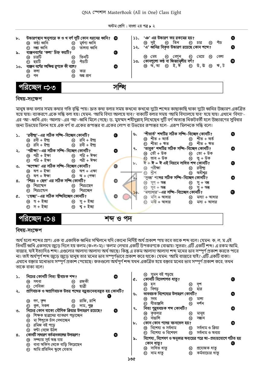 পাতা 9