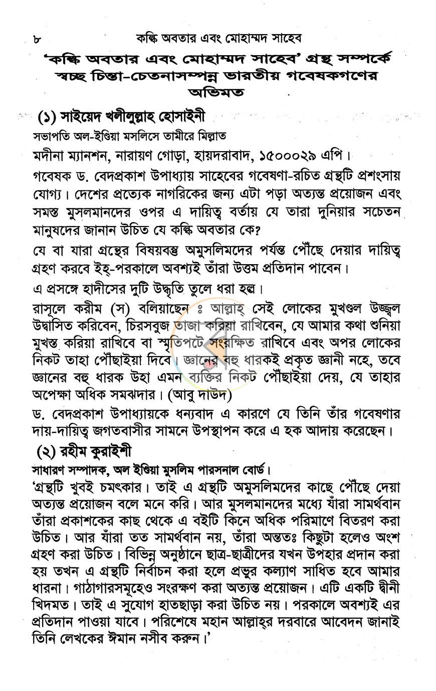 পাতা 6