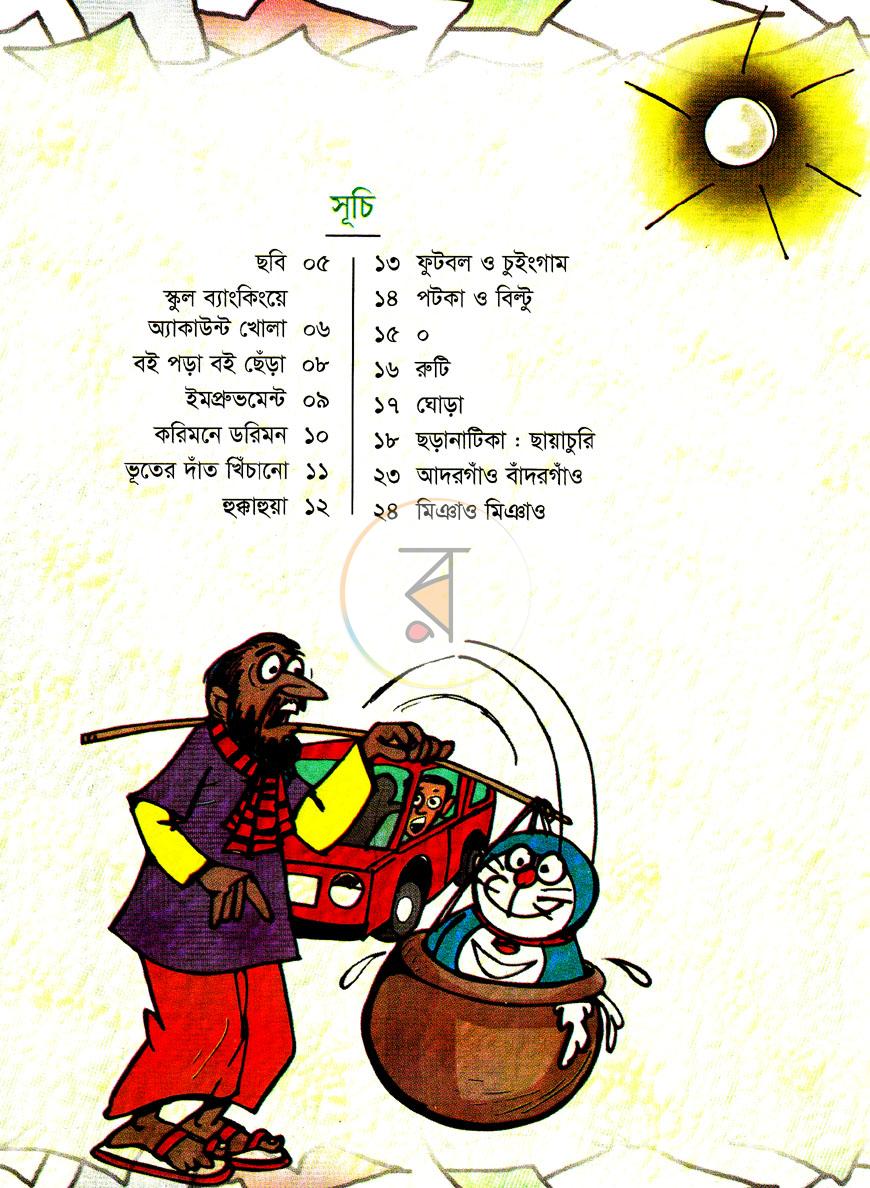 পাতা 2