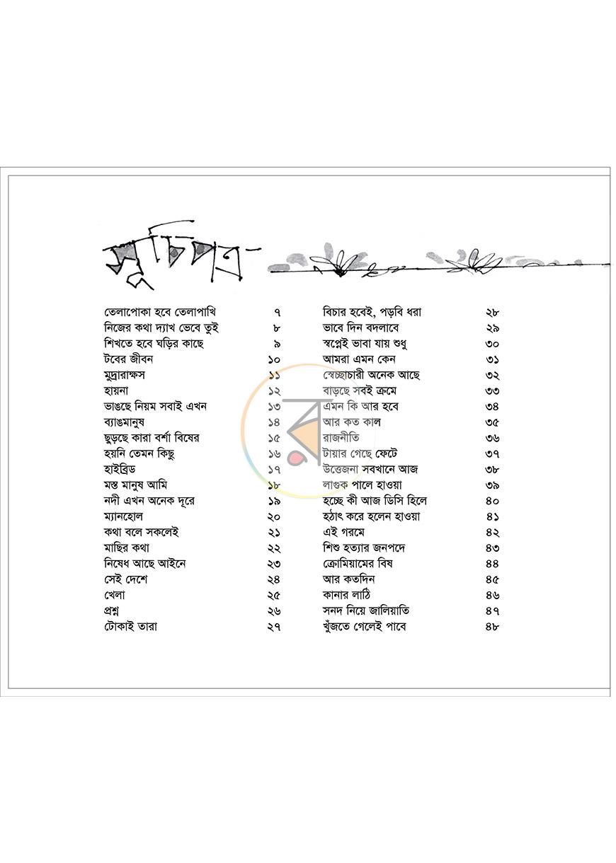 পাতা 4
