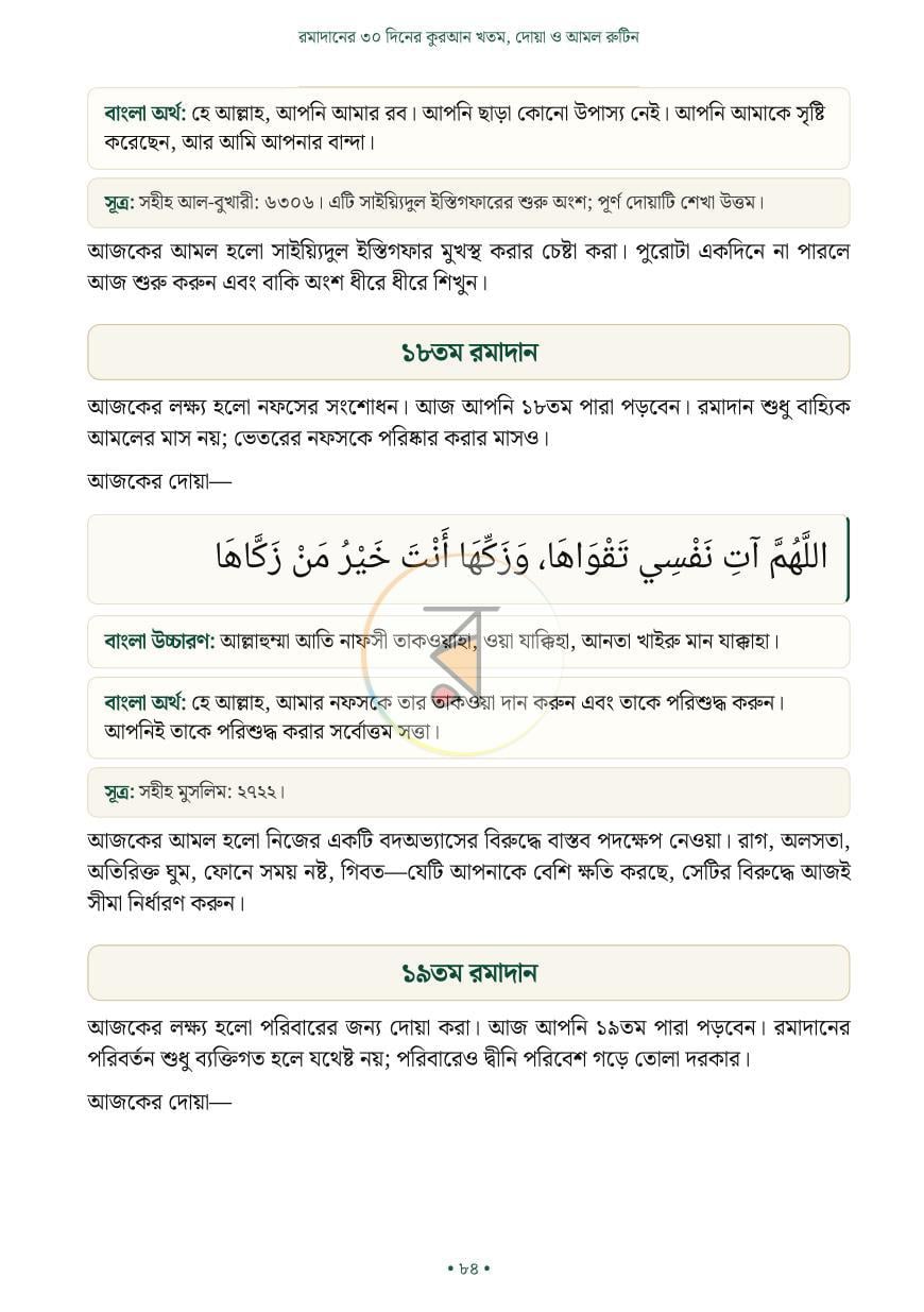 পাতা 32