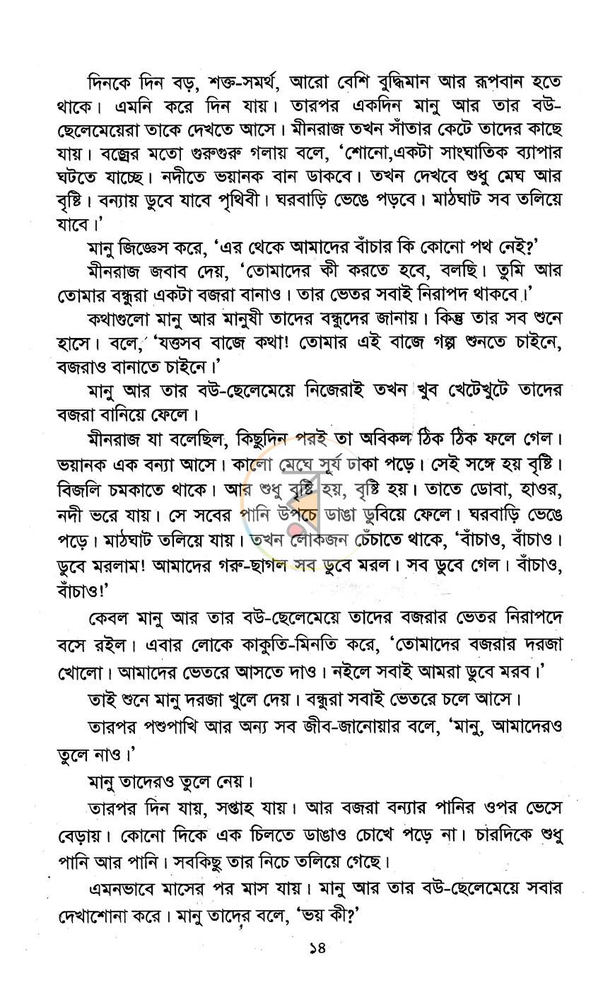 পাতা 7
