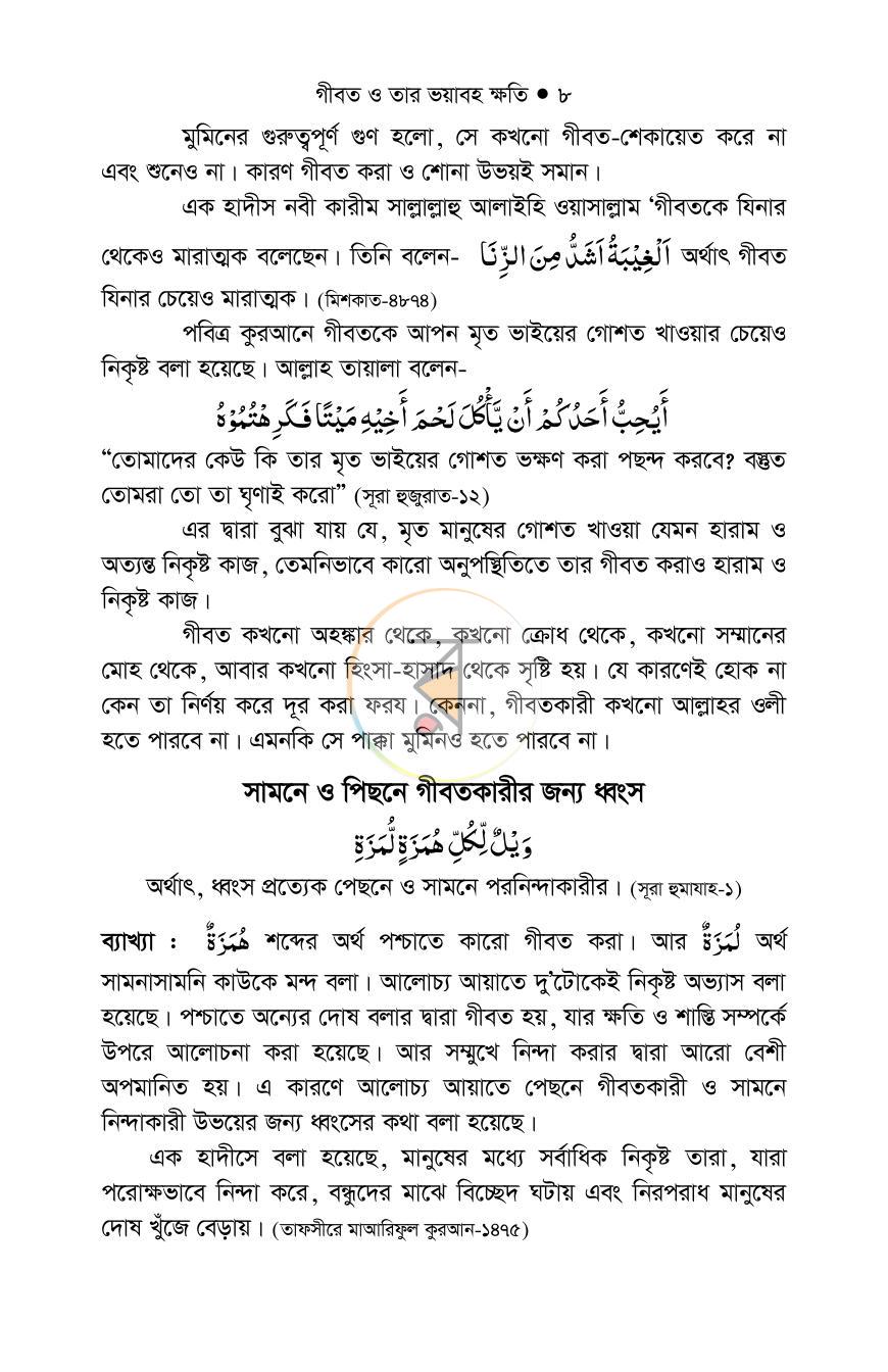 পাতা 7