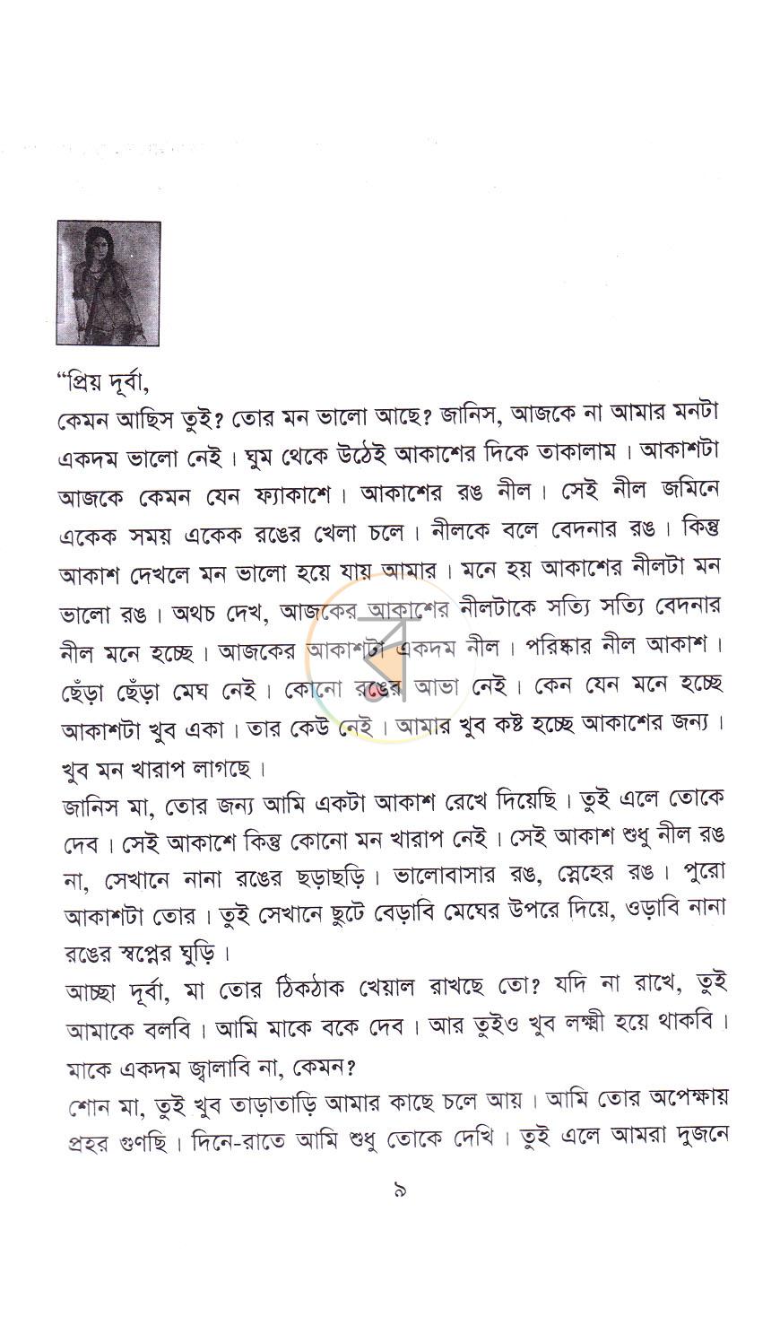 পাতা 6
