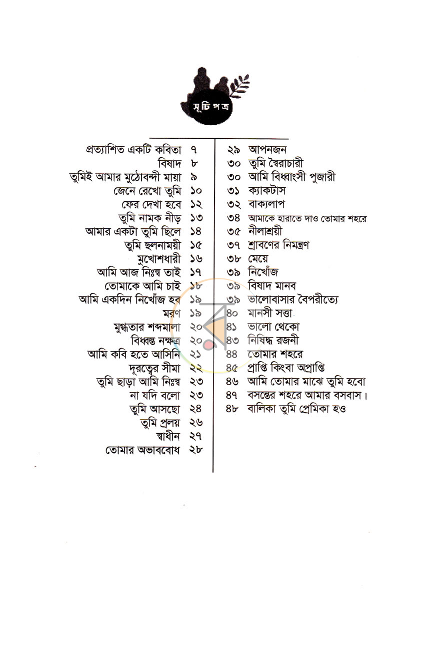 পাতা 3