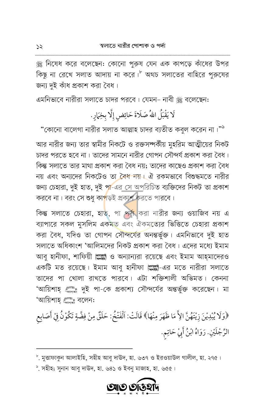 পাতা 11