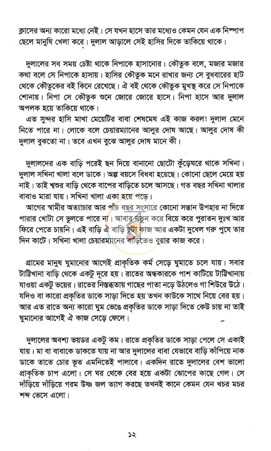 পাতা 8