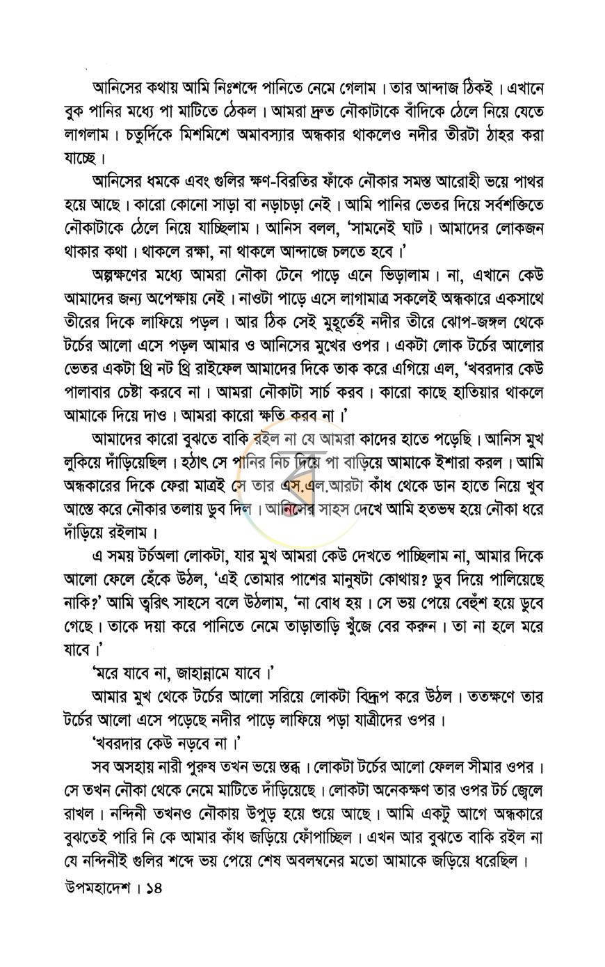 পাতা 8