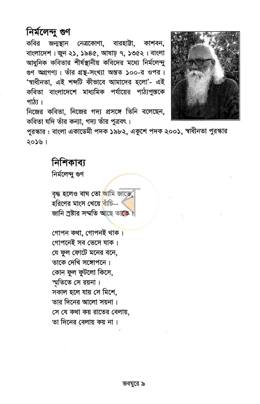 পাতা 7