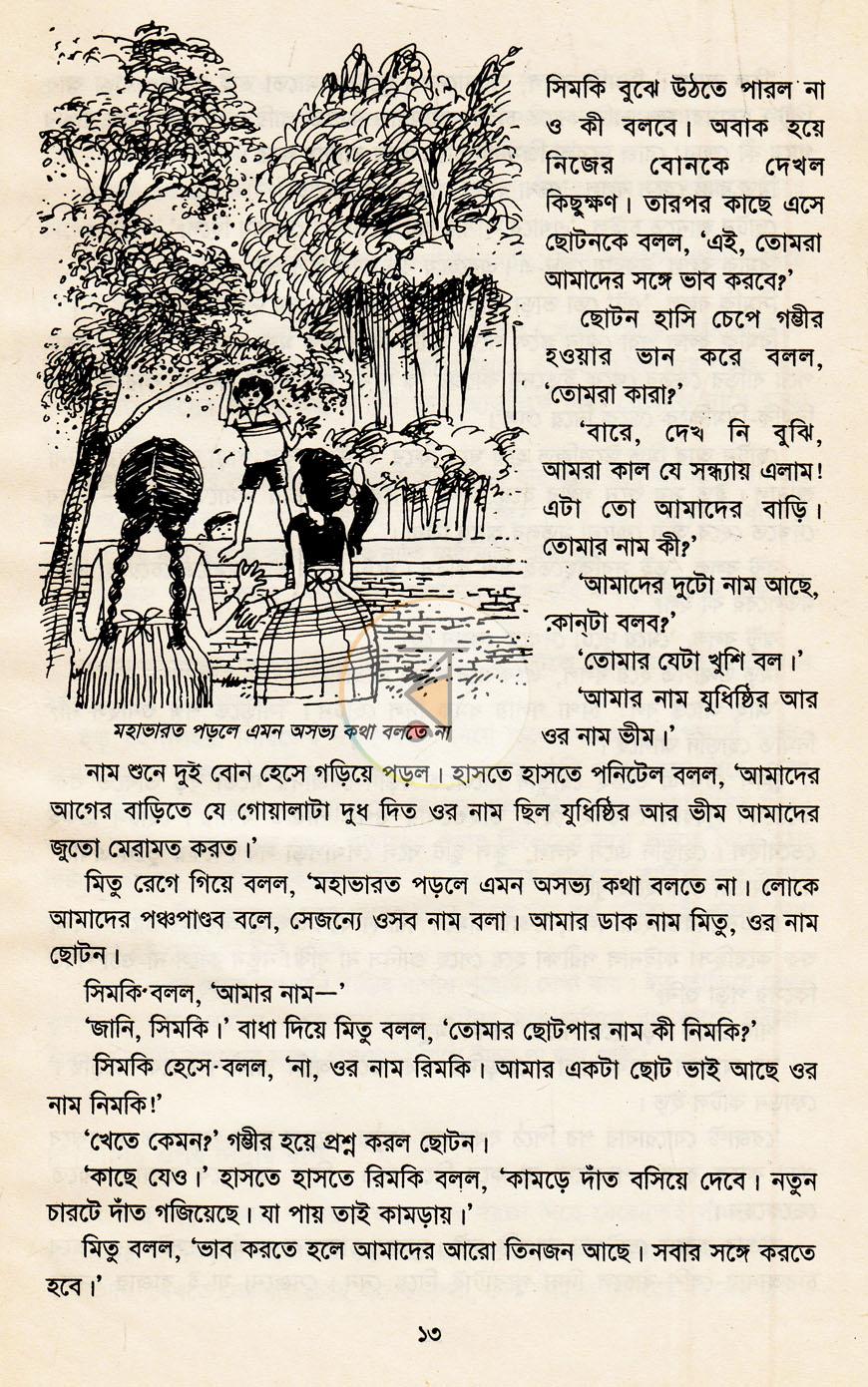 পাতা 7