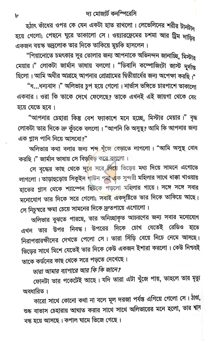 পাতা 5